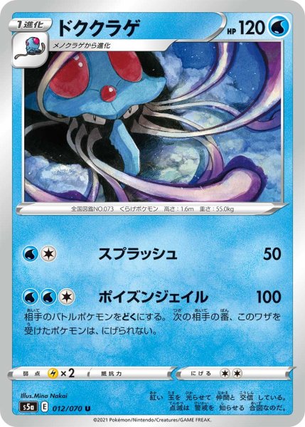 Photo1: Tentacruel 012/070 S5a (1)