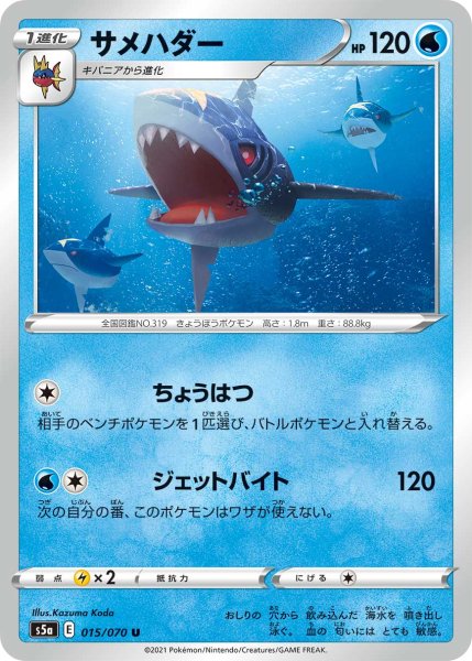 Photo1: Sharpedo 015/070 S5a (1)