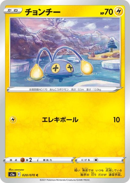 Photo1: Chinchou 020/070 S5a (1)