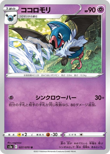 Photo1: Swoobat 027/070 S5a (1)