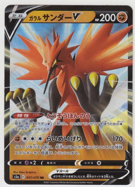 Photo1: Galarian Zapdos V 037/070 S5a (1)