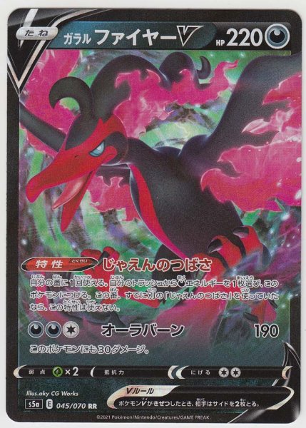 Photo1: Galarian Moltres V 045/070 S5a (1)