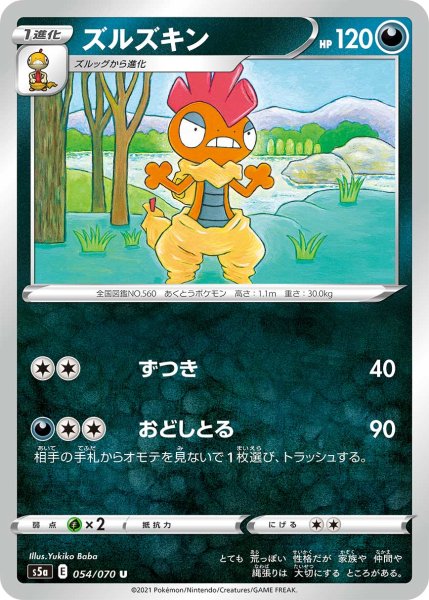 Photo1: Scrafty 054/070 S5a (1)