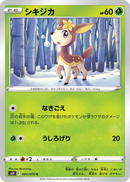 Photo1: Deerling 005/070 S6H (1)