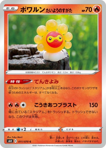 Photo1: Castform Sunny Form 011/070 S6H (1)