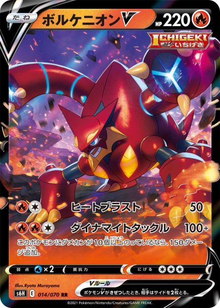 Photo1: Volcanion V 014/070 S6H (1)