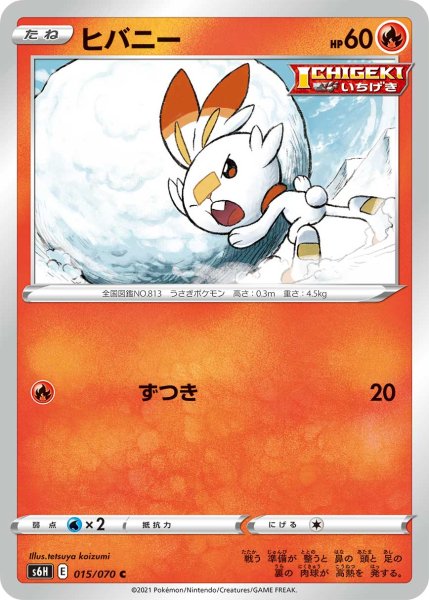 Photo1: Scorbunny 015/070 S6H (1)