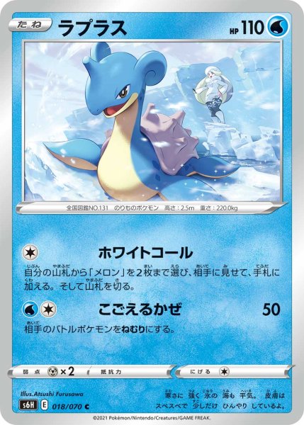 Photo1: Lapras 018/070 S6H (1)