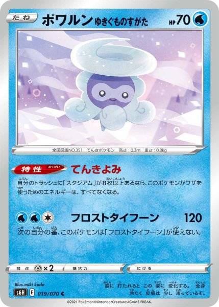 Photo1: Castform Snowy Form 019/070 S6H (1)