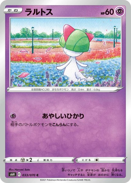 Photo1: Ralts 033/070 S6H (1)