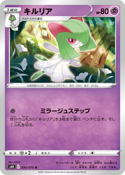 Photo1: Kirlia 034/070 S6H (1)