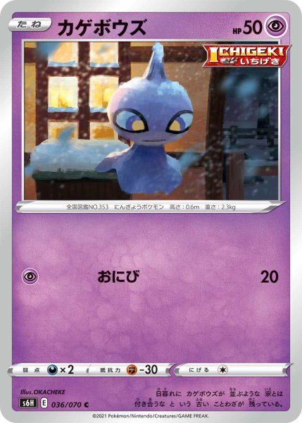 Photo1: Shuppet 036/070 S6H (1)