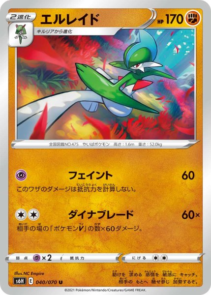 Photo1: Gallade 040/070 S6H (1)