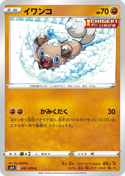 Photo1: Rockruff 041/070 S6H (1)