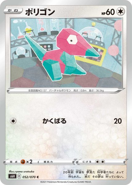 Photo1: Porygon 052/070 S6H (1)