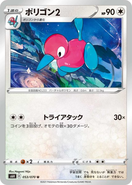 Photo1: Porygon2 053/070 S6H (1)