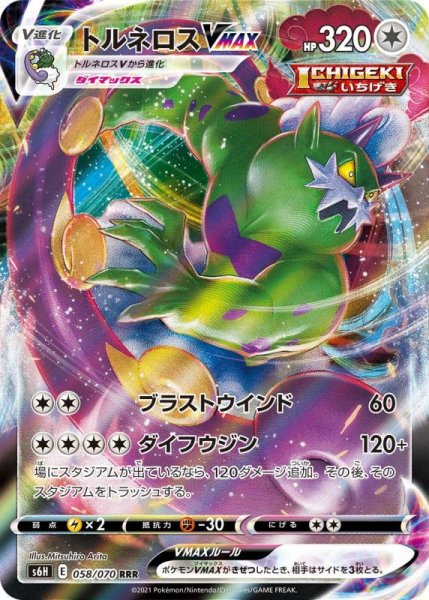 Photo1: Tornadus VMAX 058/070 S6H (1)