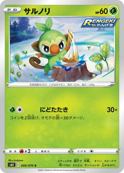 Photo1: Grookey 006/070 S6K (1)