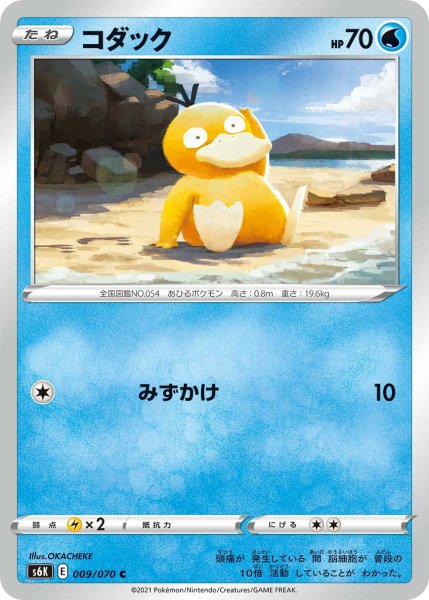 Photo1: Psyduck 009/070 S6K (1)