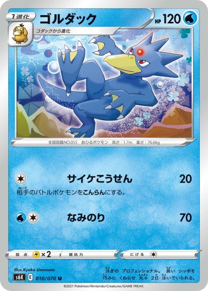 Photo1: Golduck 010/070 S6K (1)