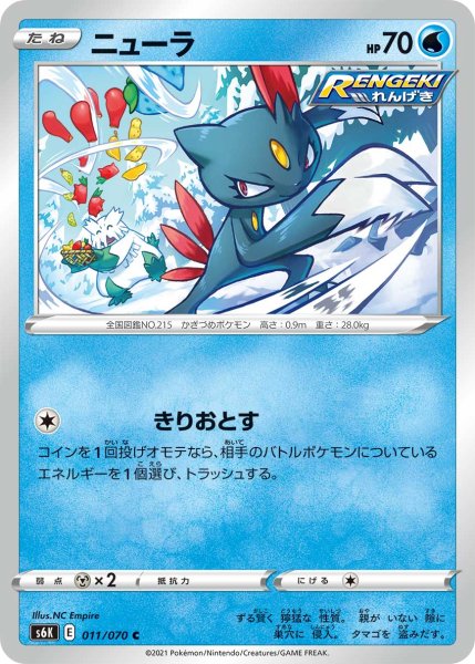 Photo1: Sneasel 011/070 S6K (1)