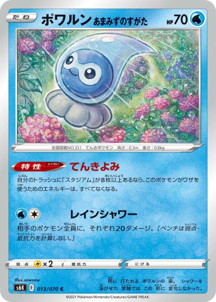 Photo1: Castform Rainy Form 013/070 S6K (1)