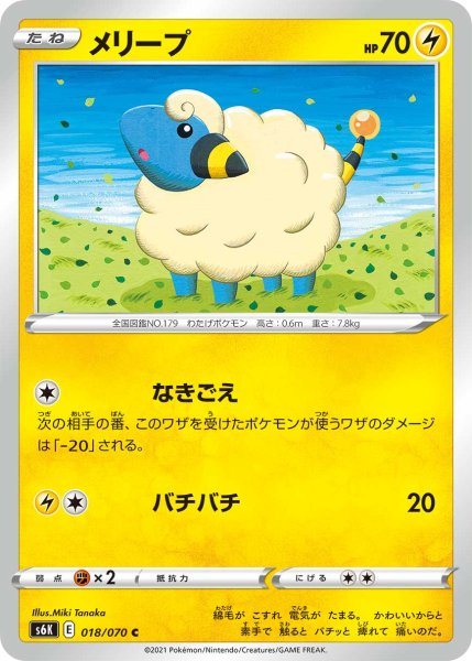 Photo1: Mareep 018/070 S6K (1)