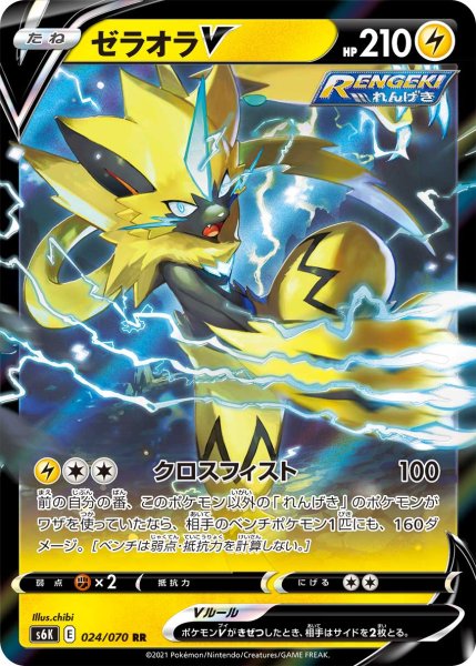 Photo1: Zeraora V 024/070 S6K (1)