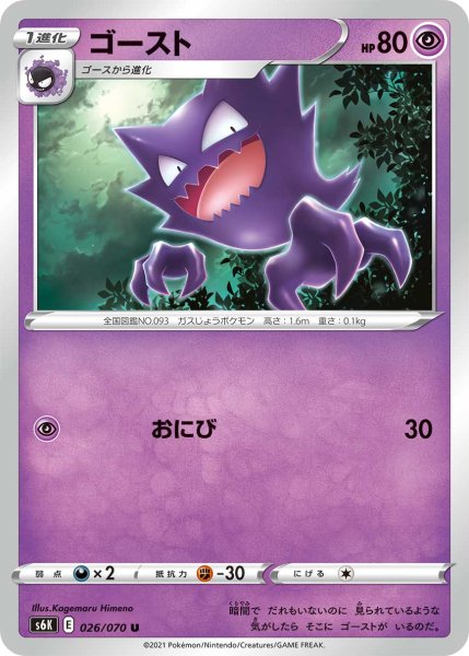 Photo1: Haunter 026/070 S6K (1)