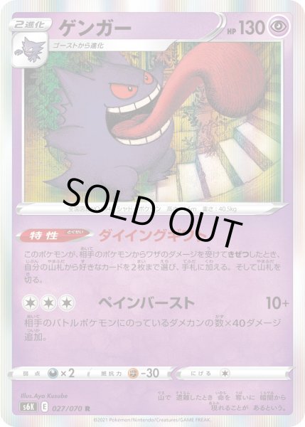 Photo1: Gengar 027/070 S6K (1)