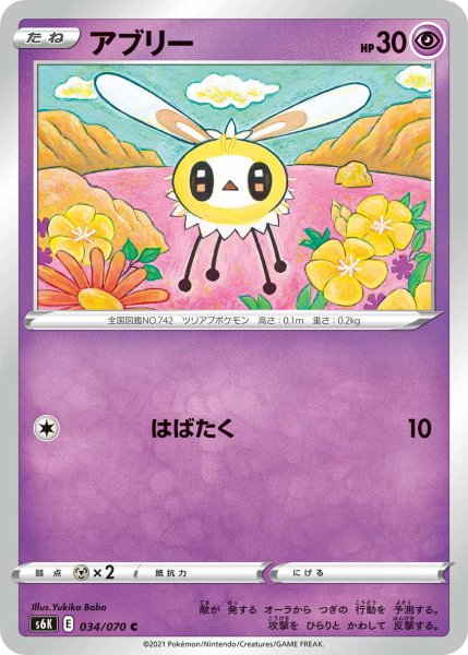 Photo1: Cutiefly 034/070 S6K (1)