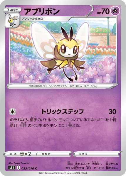 Photo1: Ribombee 035/070 S6K (1)