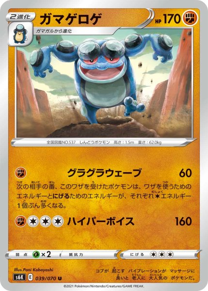 Photo1: Seismitoad 039/070 S6K (1)