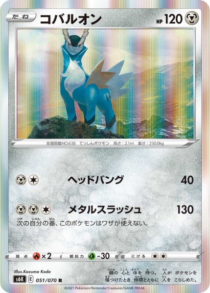 Photo1: Cobalion 051/070 S6K (1)