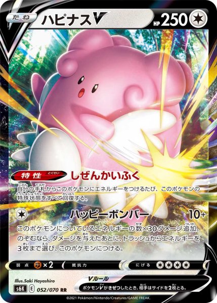 Photo1: Blissey V 052/070 S6K (1)