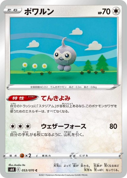 Photo1: Castform 053/070 S6K (1)