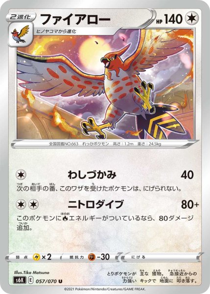 Photo1: Talonflame 057/070 S6K (1)