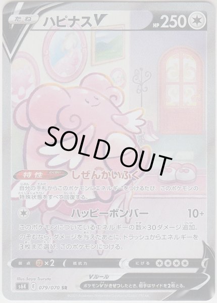 Photo1: Blissey V 079/070 S6K (1)