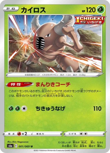 Photo1: Pinsir 001/069 S6a (1)