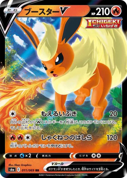 Photo1: Flareon V 011/069 S6a (1)