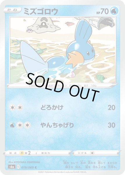 Photo1: Mudkip 019/069 S6a (1)