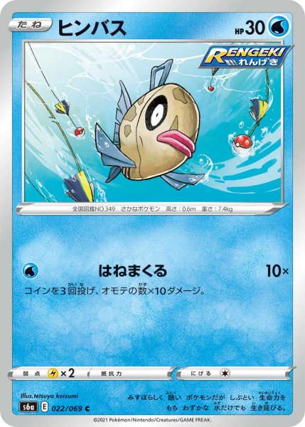 Photo1: Feebas 022/069 S6a (1)