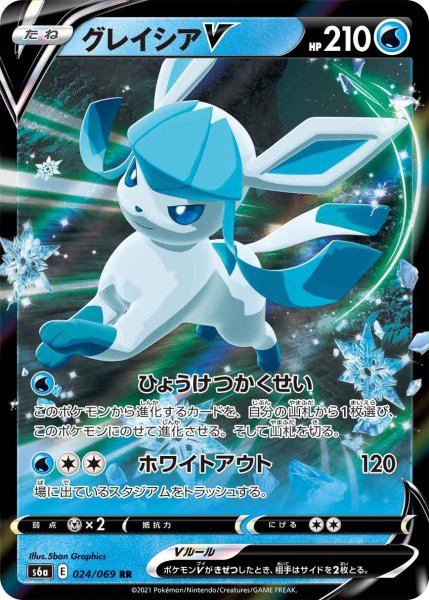 Photo1: Glaceon V 024/069 S6a (1)