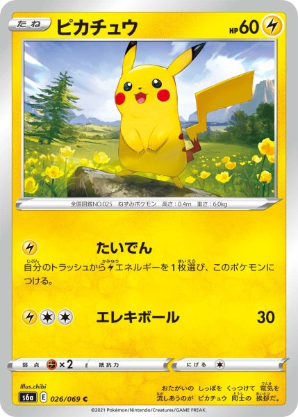 Photo1: Pikachu 026/069 S6a (1)