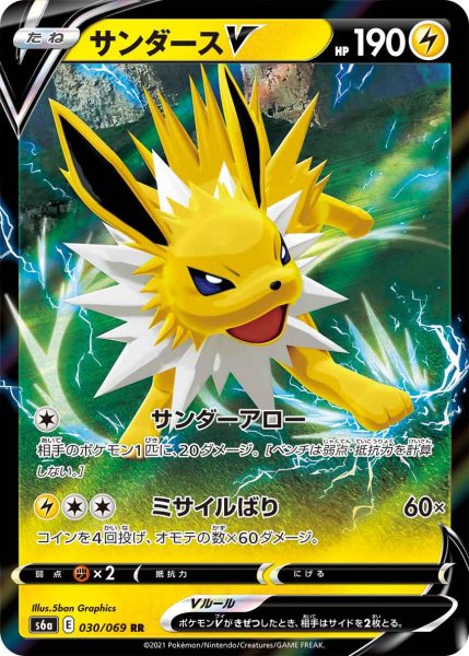 Photo1: Jolteon V 030/069 S6a (1)