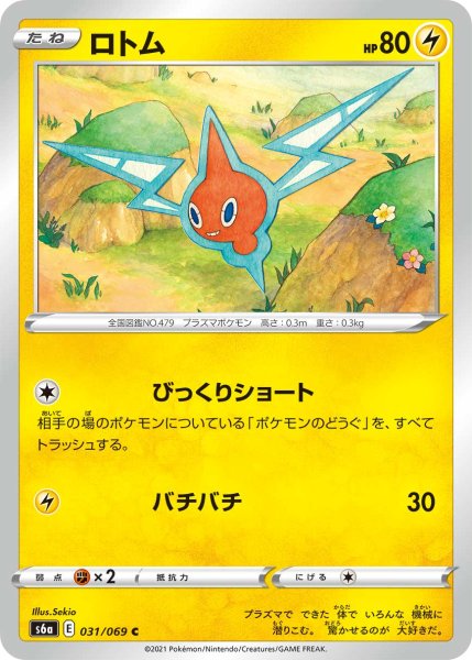 Photo1: Rotom 031/069 S6a (1)