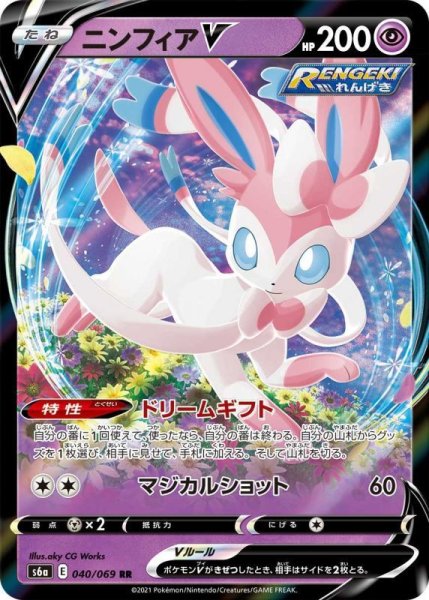 Photo1: Sylveon V 040/069 S6a (1)