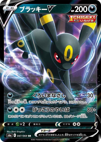 Photo1: Umbreon V 047/069 S6a (1)