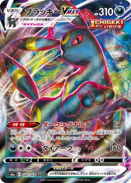 Photo1: Umbreon VMAX 048/069 S6a (1)