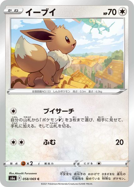 Photo1: Eevee 058/069 S6a (1)